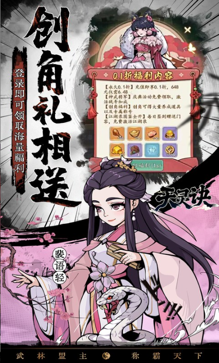 天灵诀  手游招托申请优化：如何突出个人优势