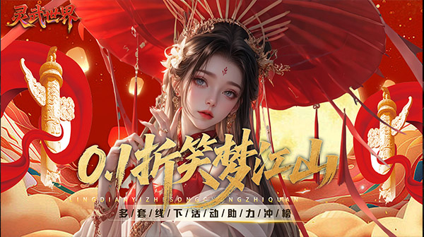 《灵武世界》兑换码大全，仙侠手游最新內，布号获取渠道   