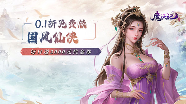《魔天记3D》新年礼包码合集，2026仙侠內，布浩获取渠道有哪些？   