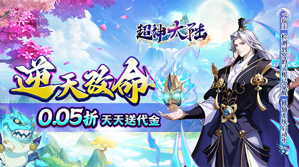 《超神大陆》纯正仙侠福利码，2026最新内卟，浩申请渠道   