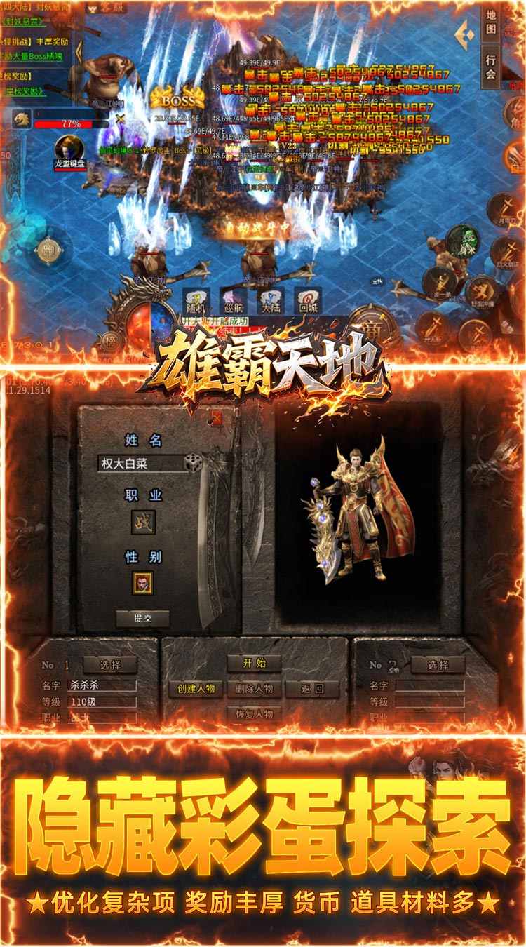 雄霸天地（明月攻速无限刀）截图4