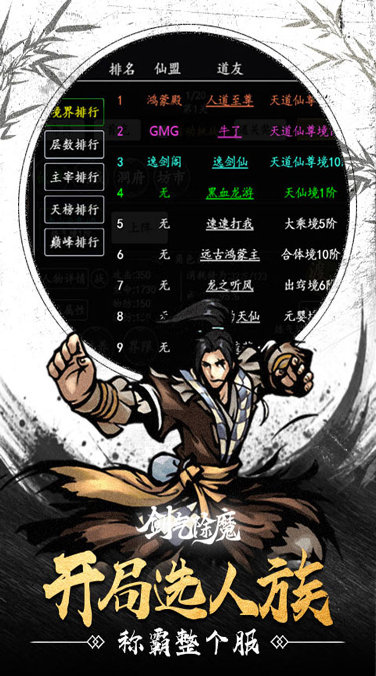剑气除魔（修仙问道0.1折）截图2