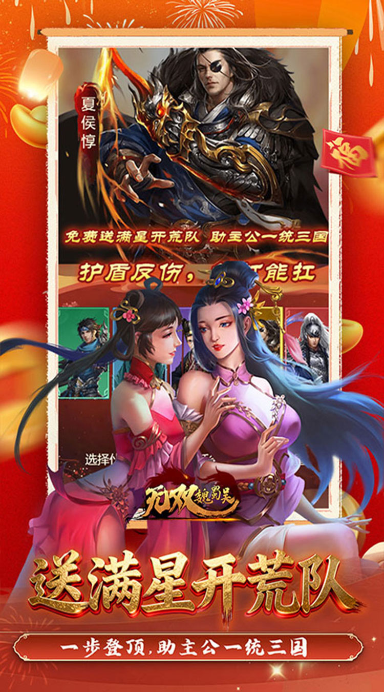 无双魏蜀吴（0.05折送天命神将）截图2
