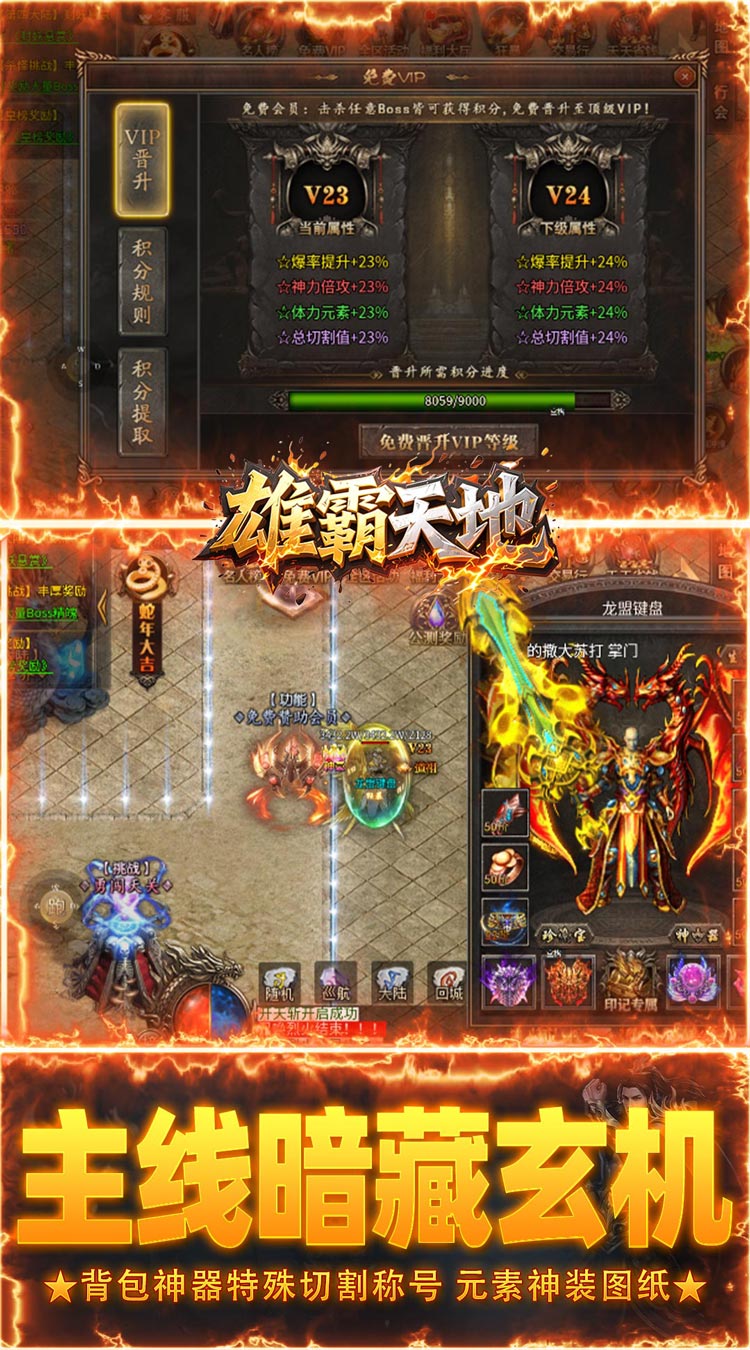 雄霸天地（明月攻速无限刀）截图3