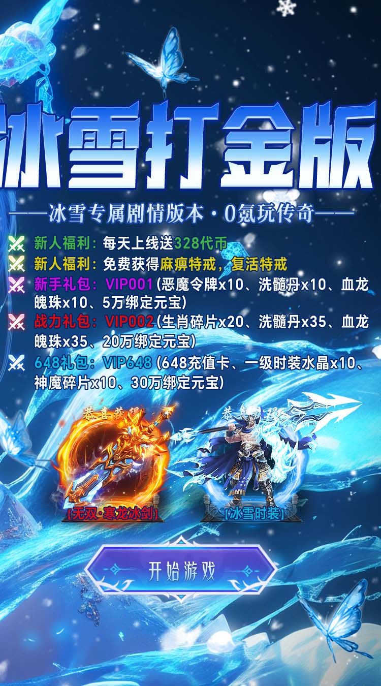 狼烟-Online（经典冰雪免费版）截图1