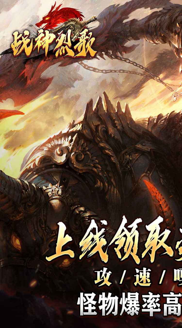 战神烈歌（马年鸿运爆爆爆）截图0