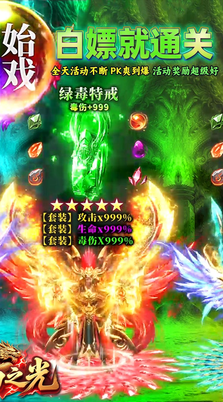 自由之光（龙族沉默免费版）截图1