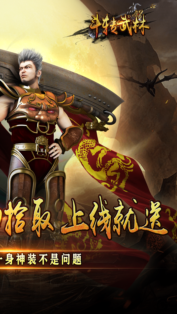 斗转武林（金春散人复古）截图1