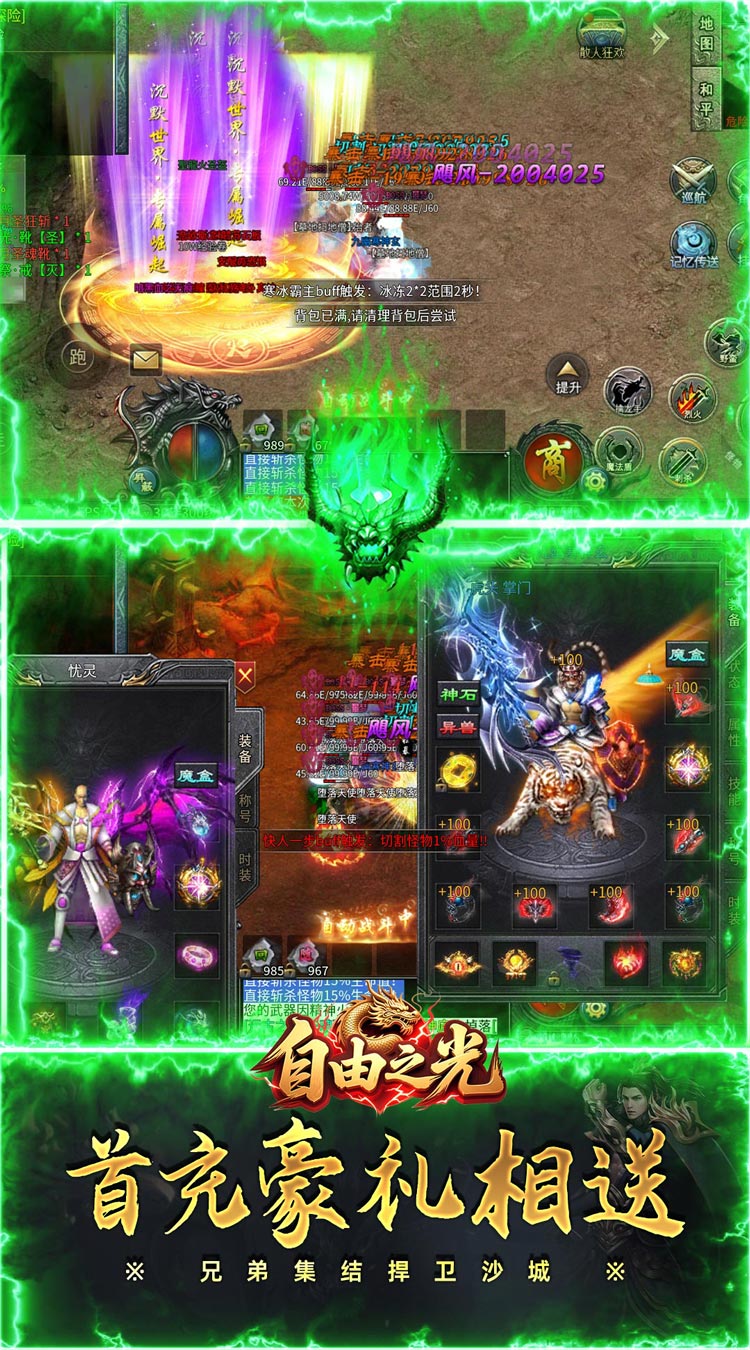 自由之光（龙族沉默免费版）截图4