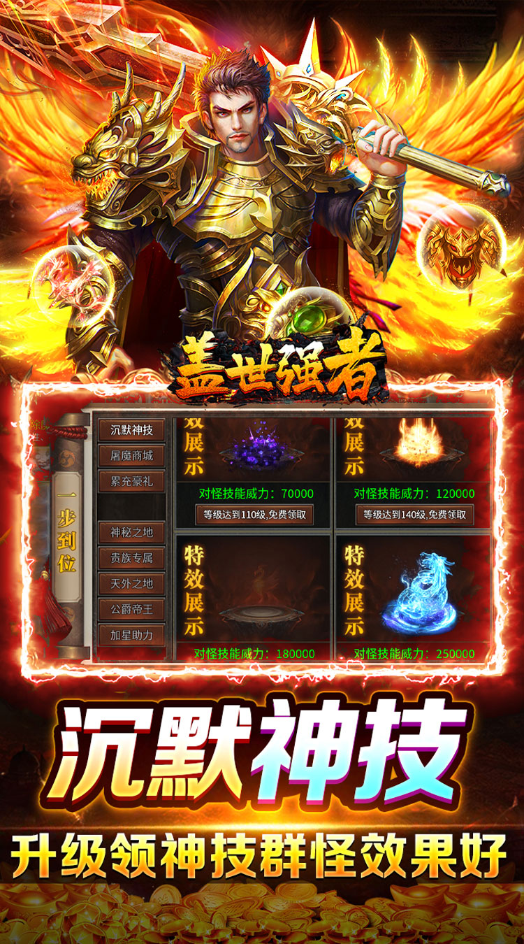 盖世强者（日送100代币版）截图4