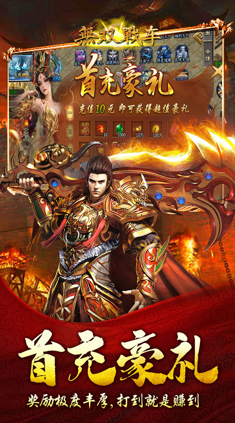 无双战车（天天送1000充）截图4