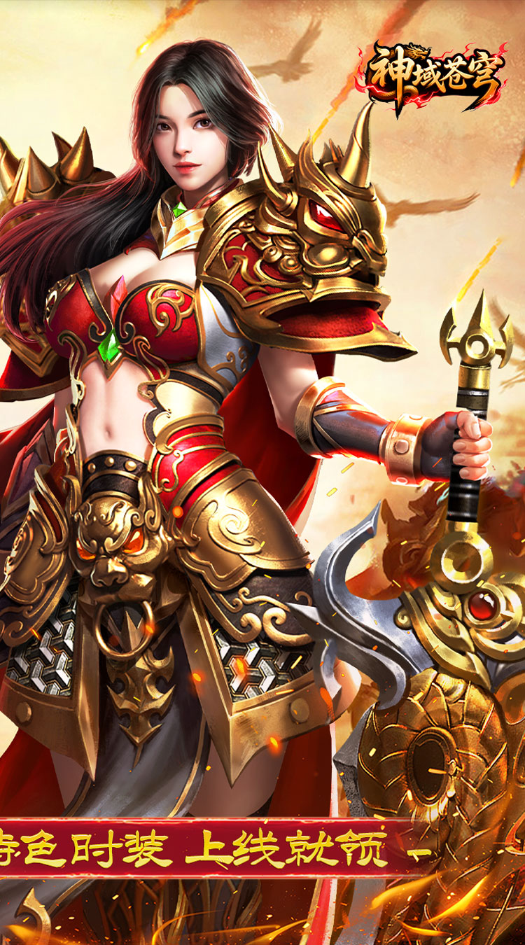 神域苍穹（莽荒传奇）截图1