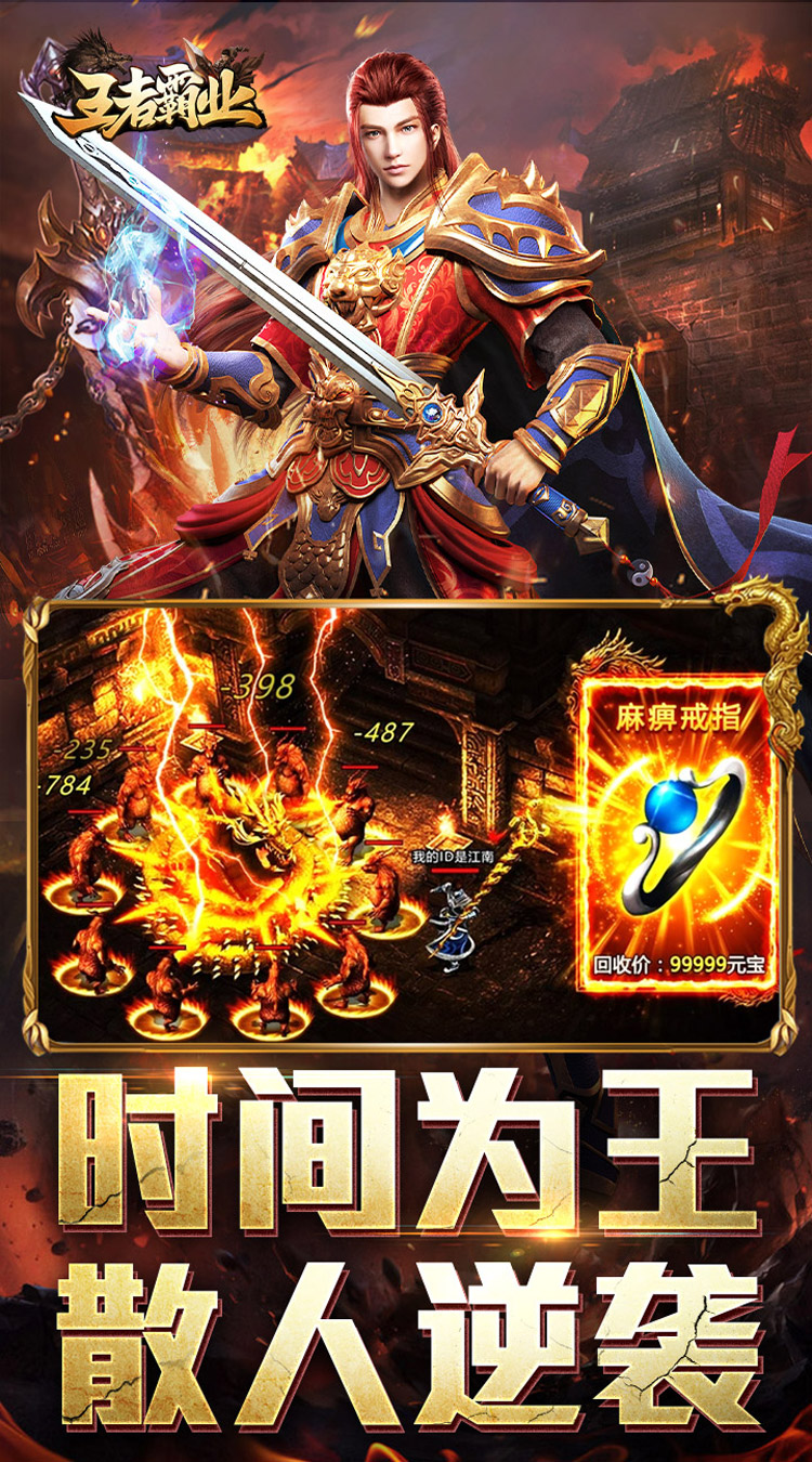 王者霸业（马年专属传说）截图2