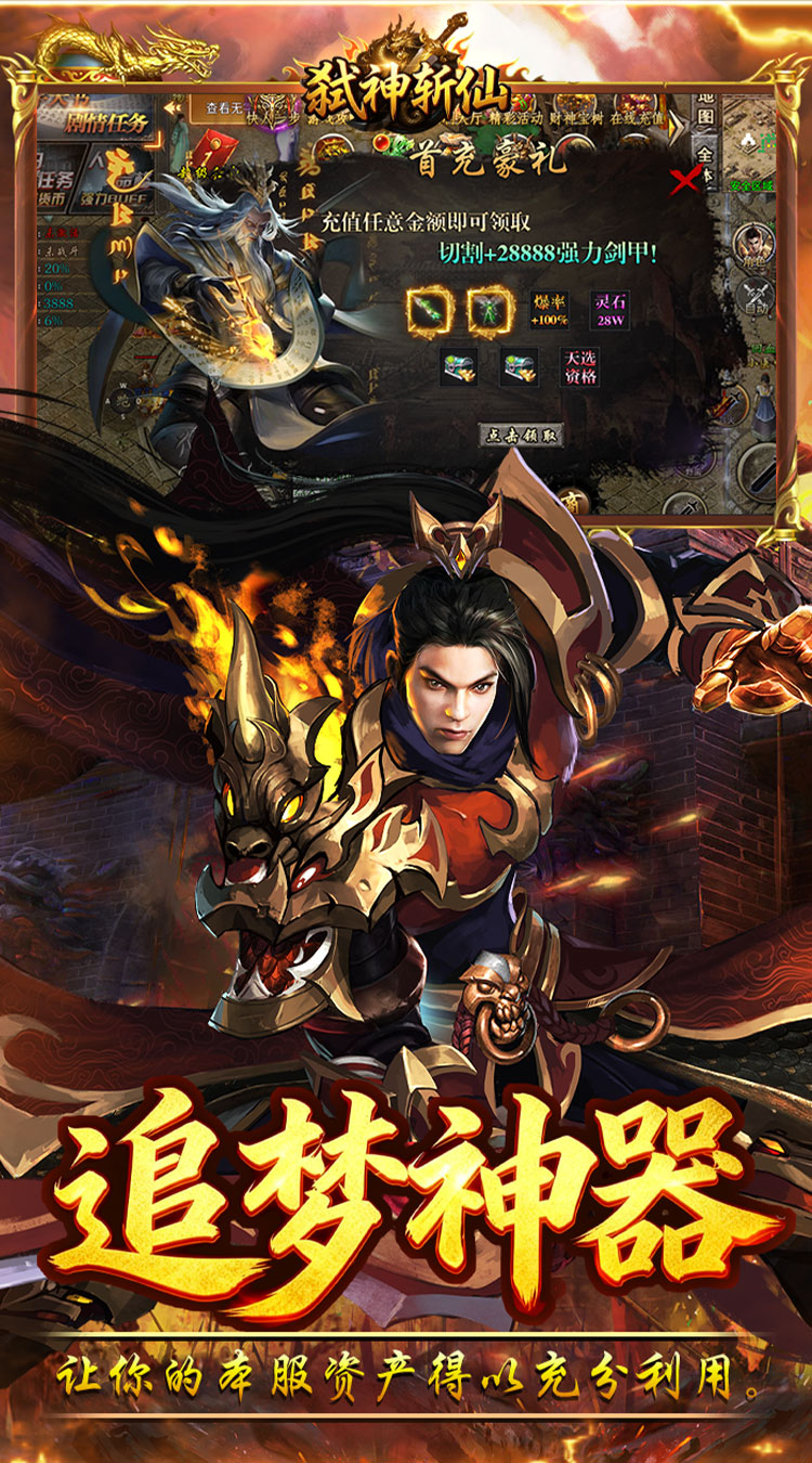 弑神斩仙（斩仙沉默免费版）截图4