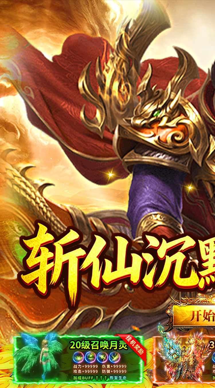 弑神斩仙（斩仙沉默免费版）截图0