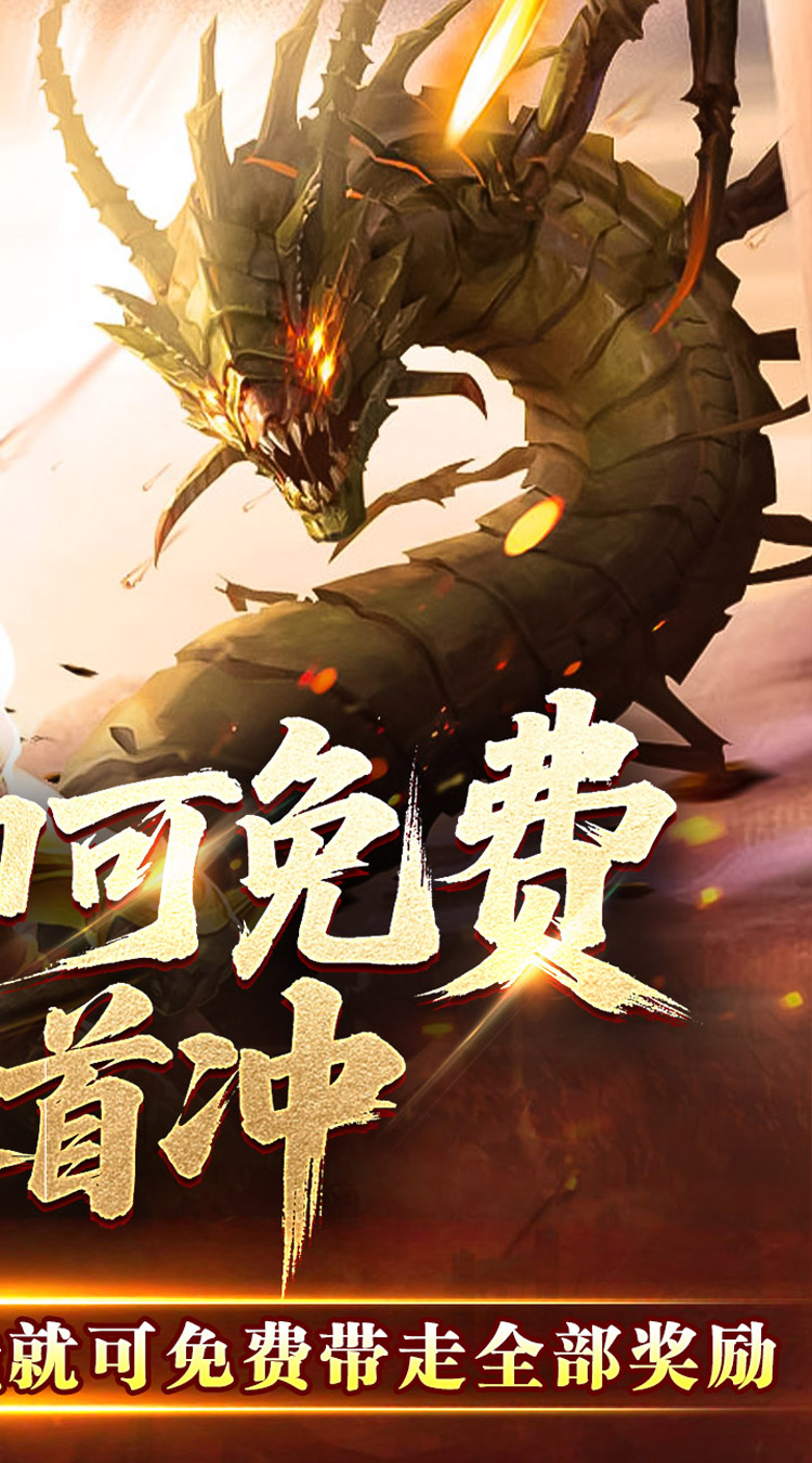 王者霸业（马年专属传说）截图1