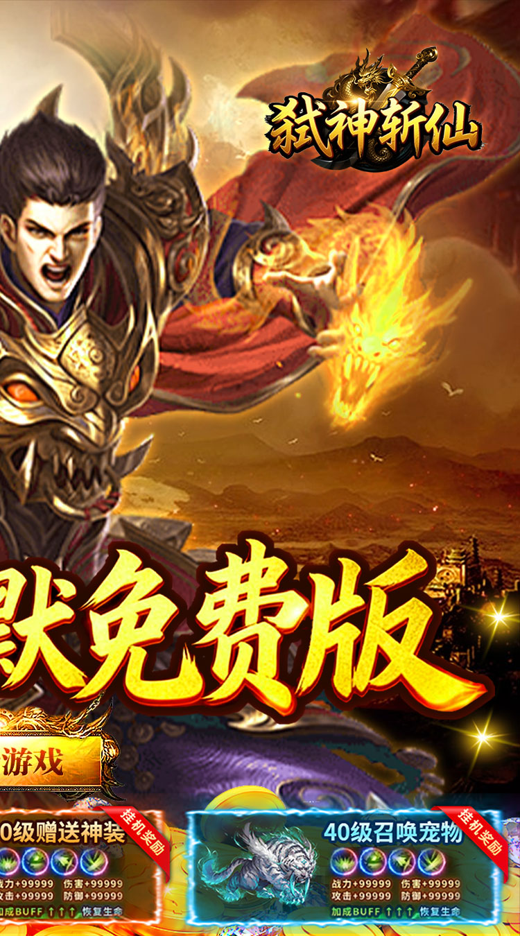 弑神斩仙（斩仙沉默免费版）截图1