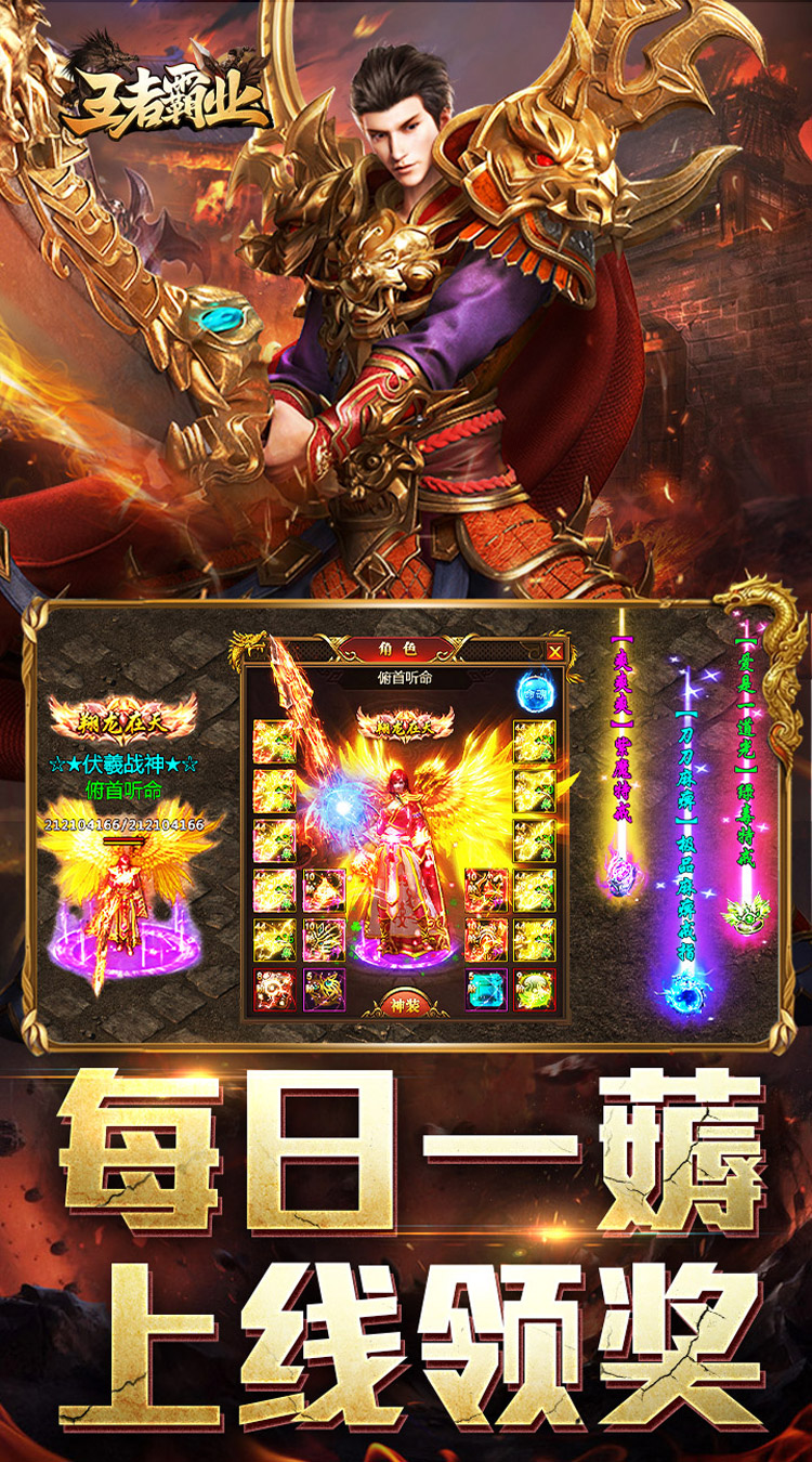 王者霸业（马年专属传说）截图3