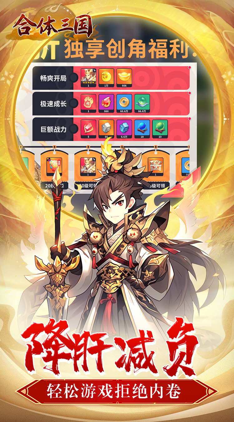 合体三国（制霸三国0.1折）截图4