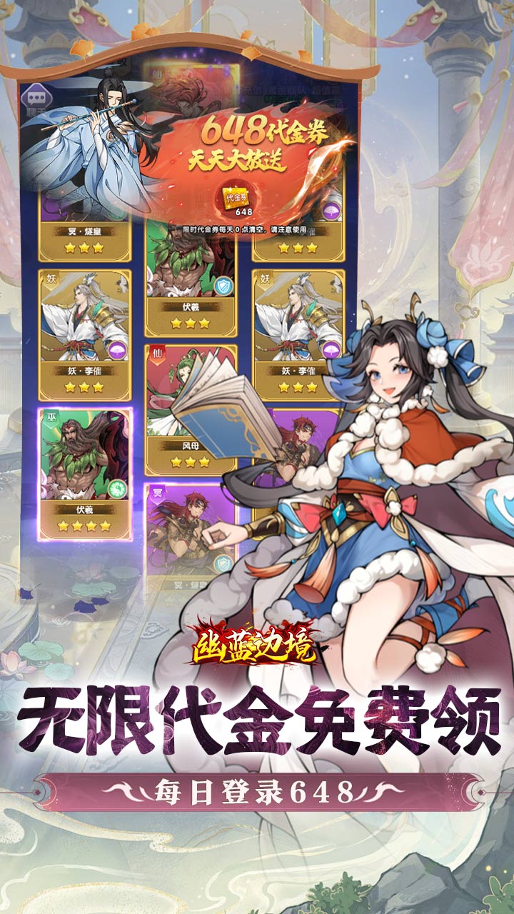 幽蓝边境（0.1国风卡牌免费版）截图2