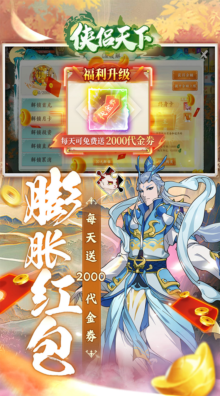 侠侣天下（0.1折天天送2000代金劵）截图3