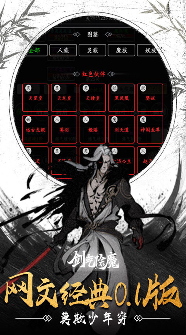 剑气除魔（修仙问道0.1折）截图0