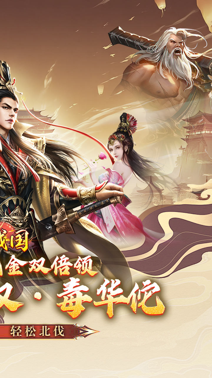 大战国（0.1折三国攻城双648）截图1