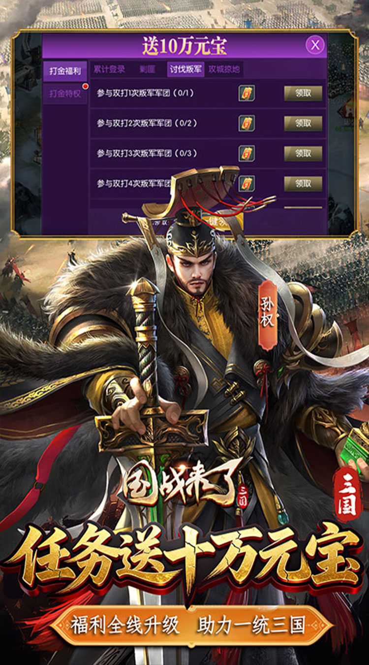 国战来了（0.1折权倾天下）截图3