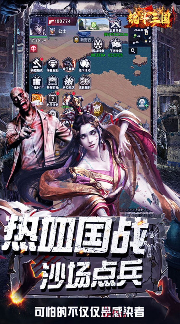 魂斗三国（0.1折将星鏖兵）截图2