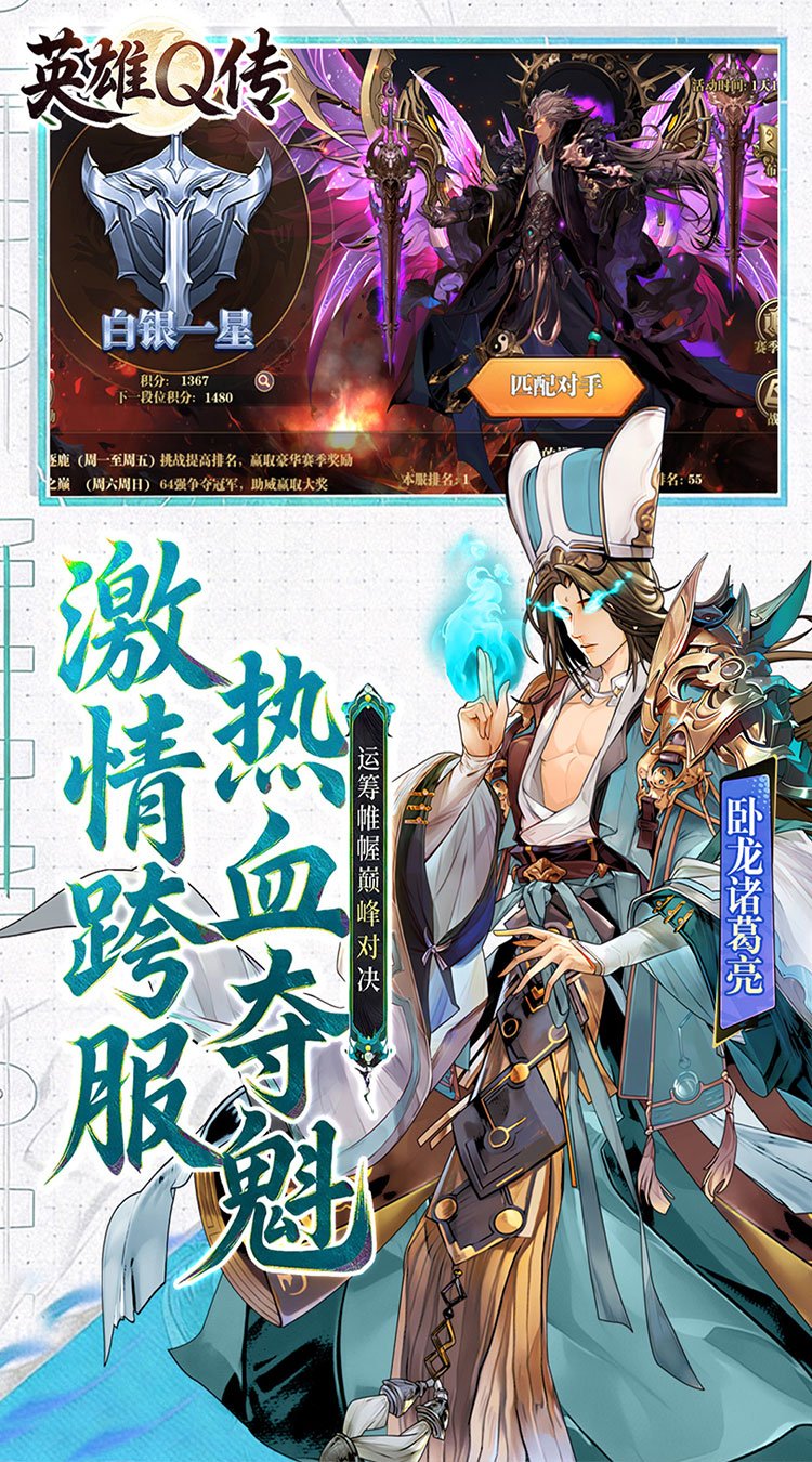 英雄Q传（新版0.1折日送1万）截图3
