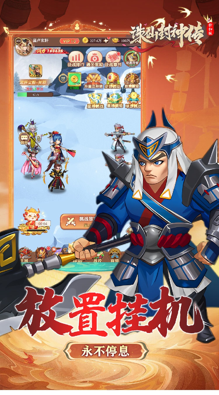 诛仙封神传（0.1折三国千抽福利）截图1