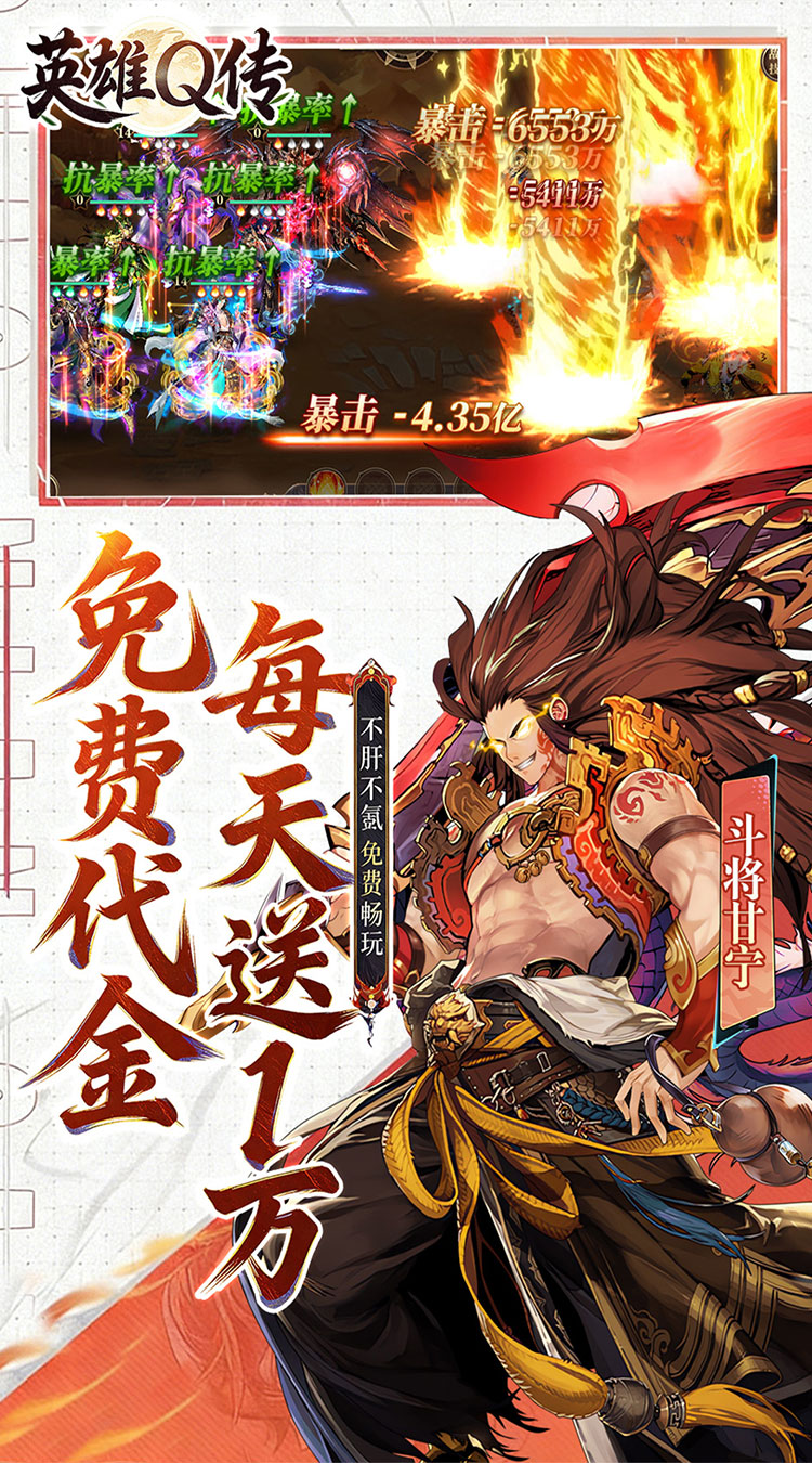 英雄Q传（新版0.1折日送1万）截图2