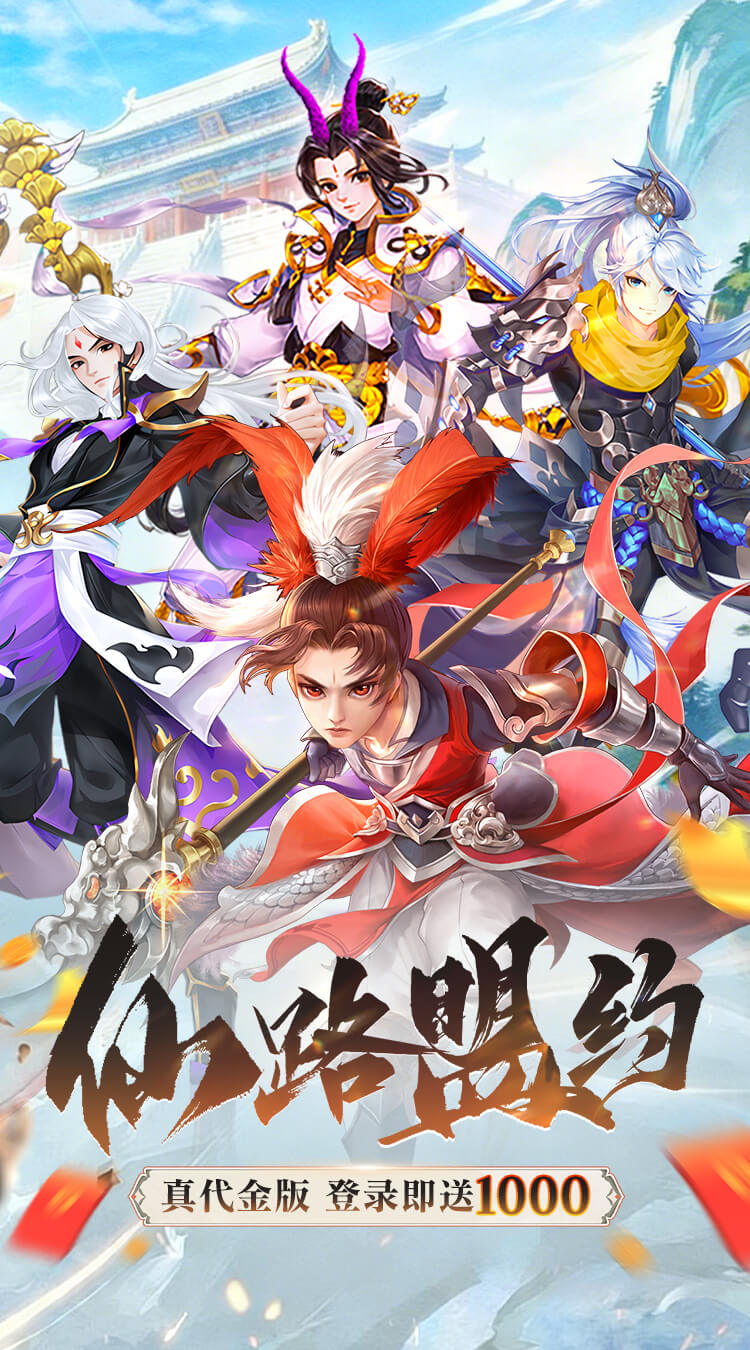 大话诛仙（0.1折每日送1000）截图0