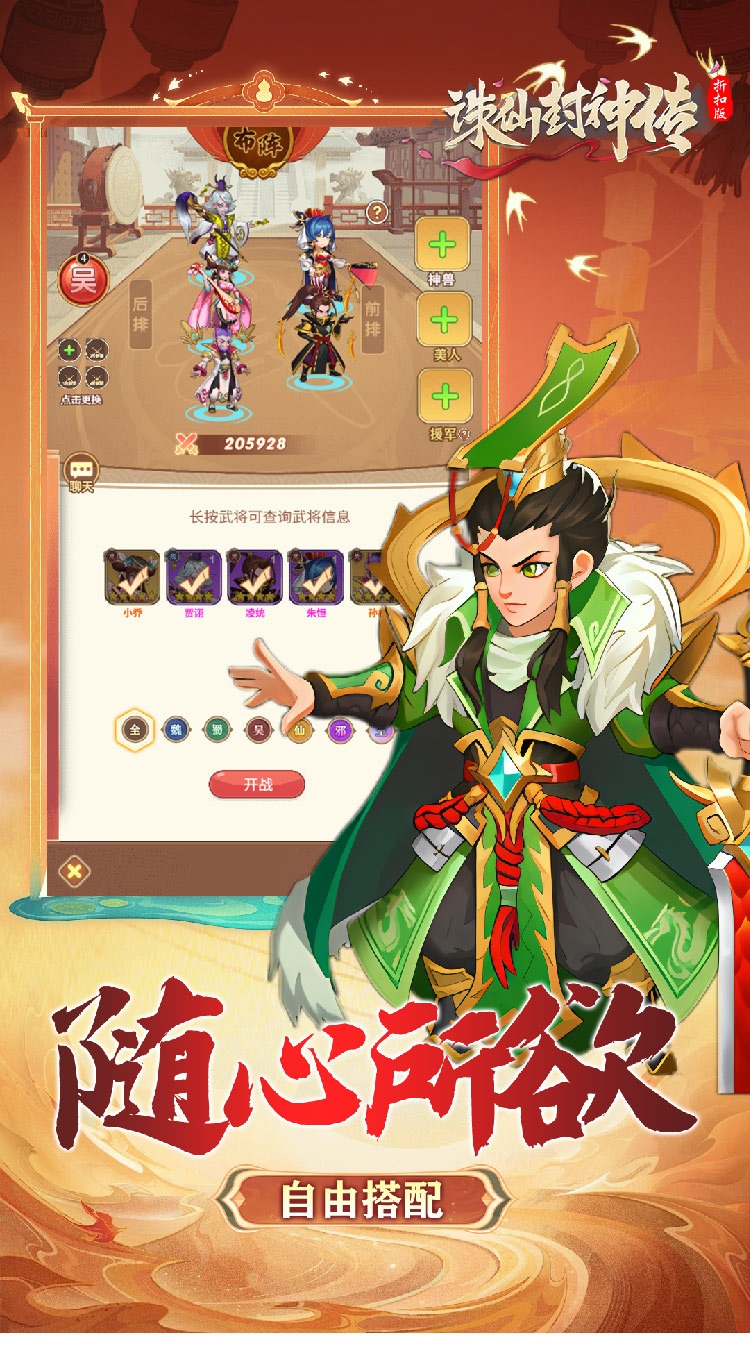 诛仙封神传（0.1折三国千抽福利）截图4