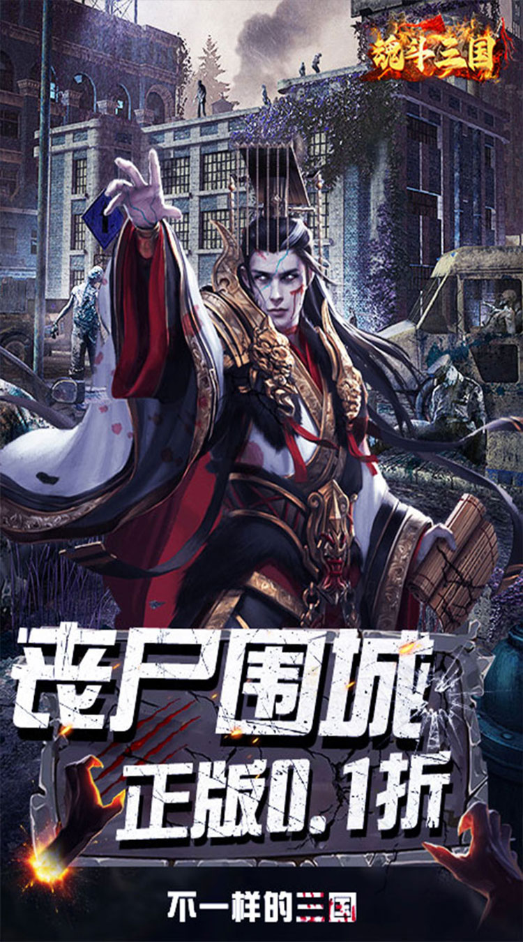 魂斗三国（0.1折将星鏖兵）截图0