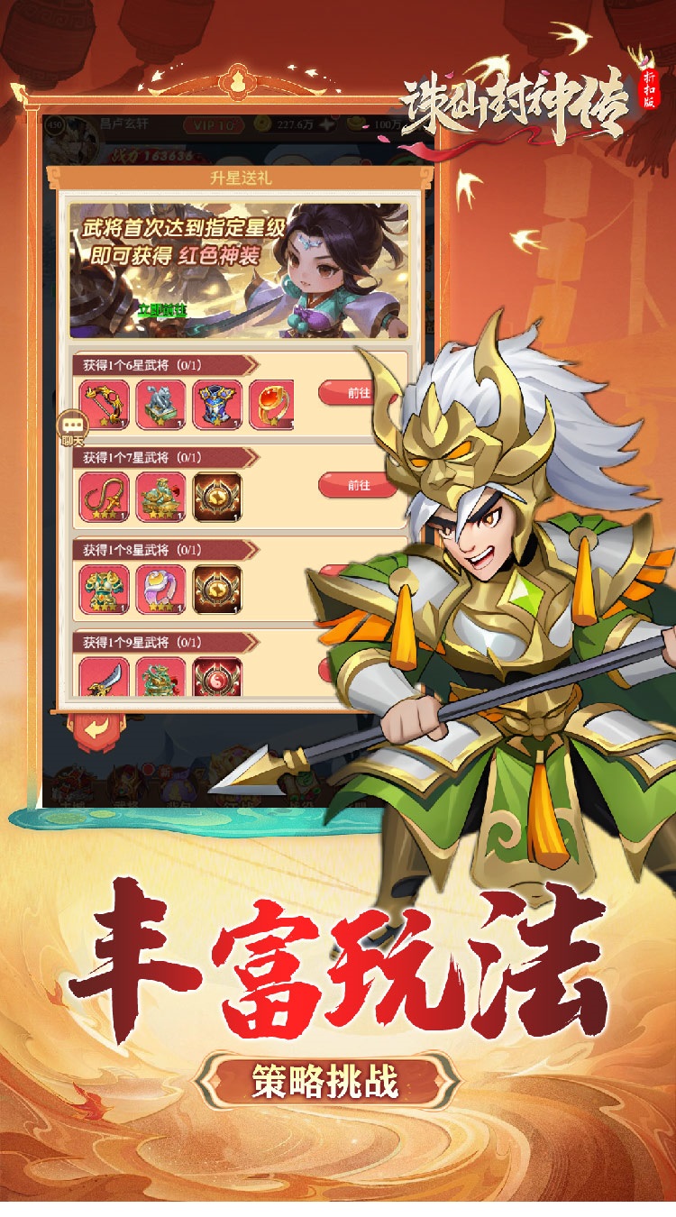 诛仙封神传（0.1折三国千抽福利）截图2