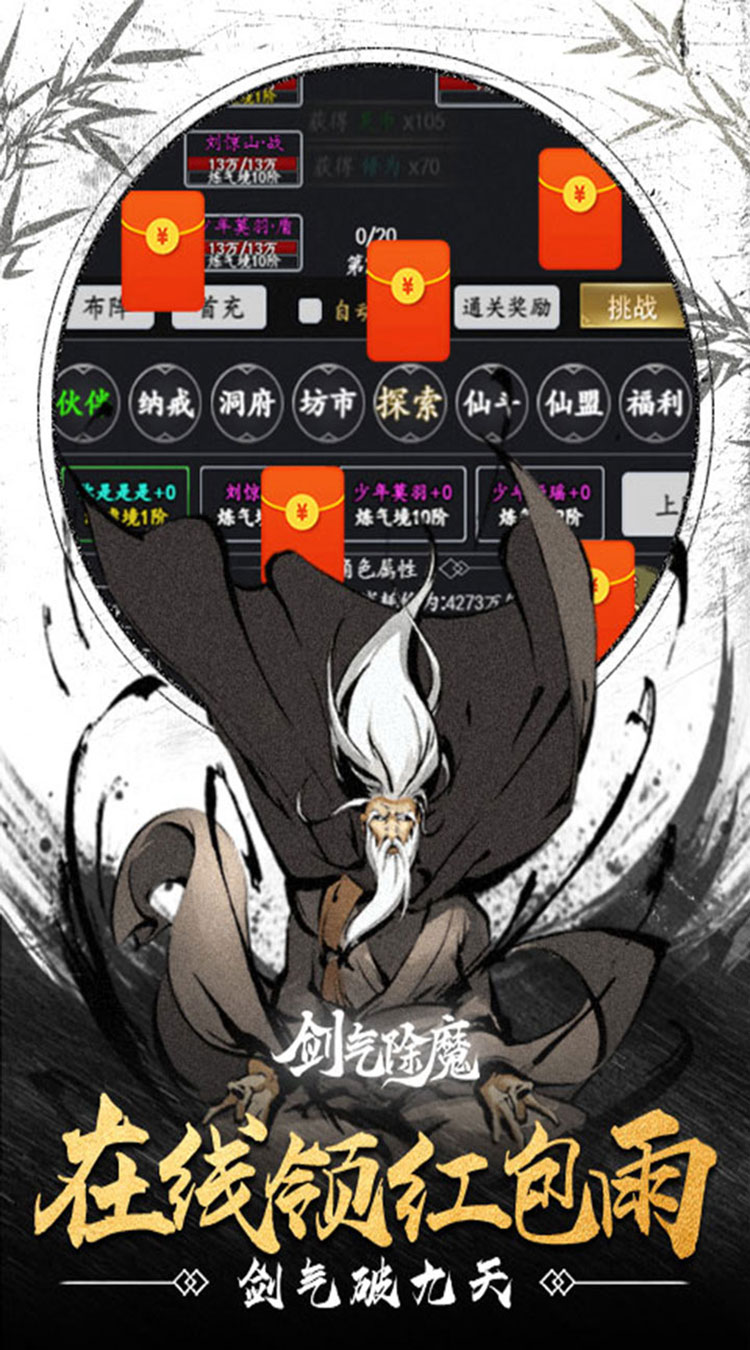 剑气除魔（修仙问道0.1折）截图3