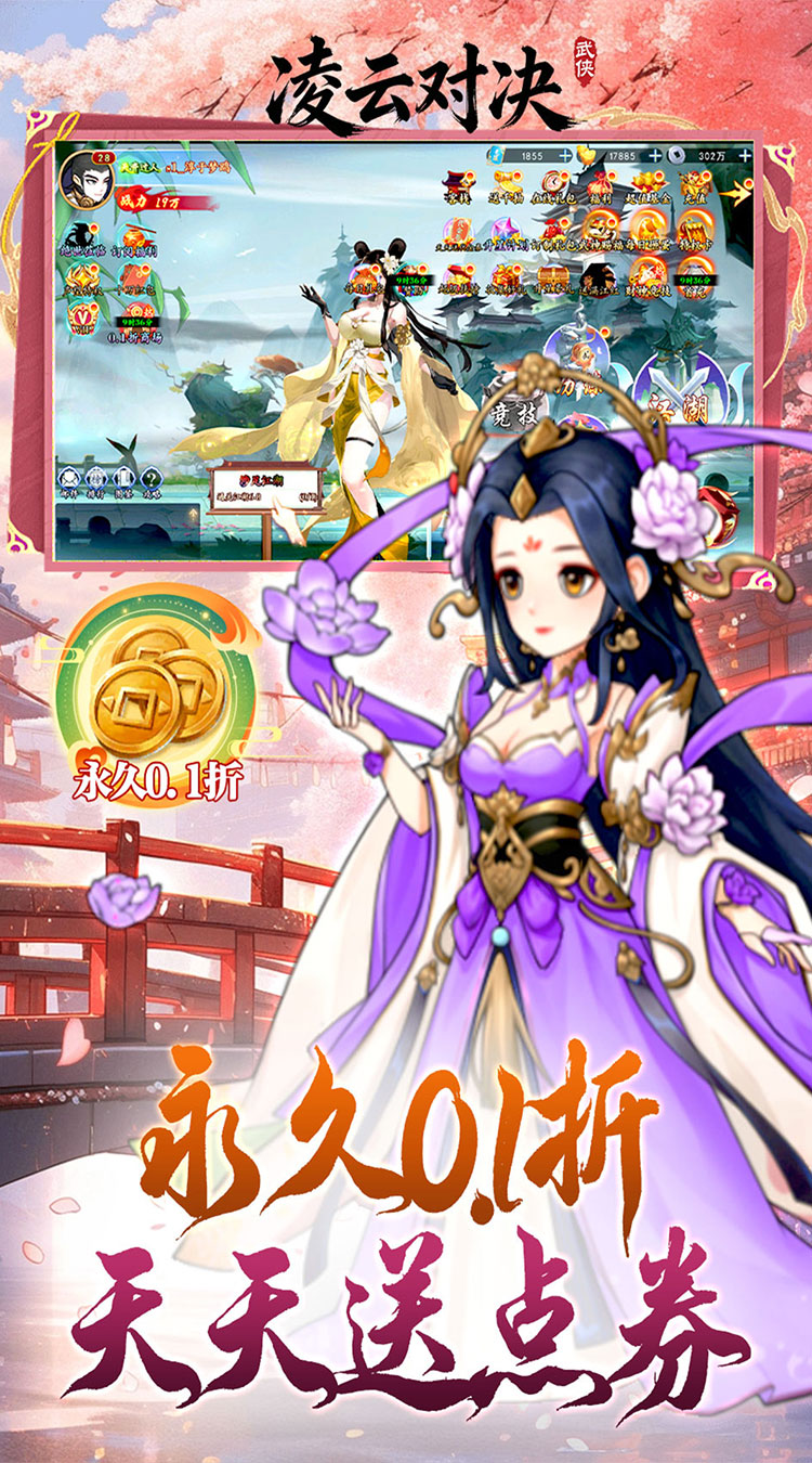 凌云对决（武侠0.1折日送648）截图2