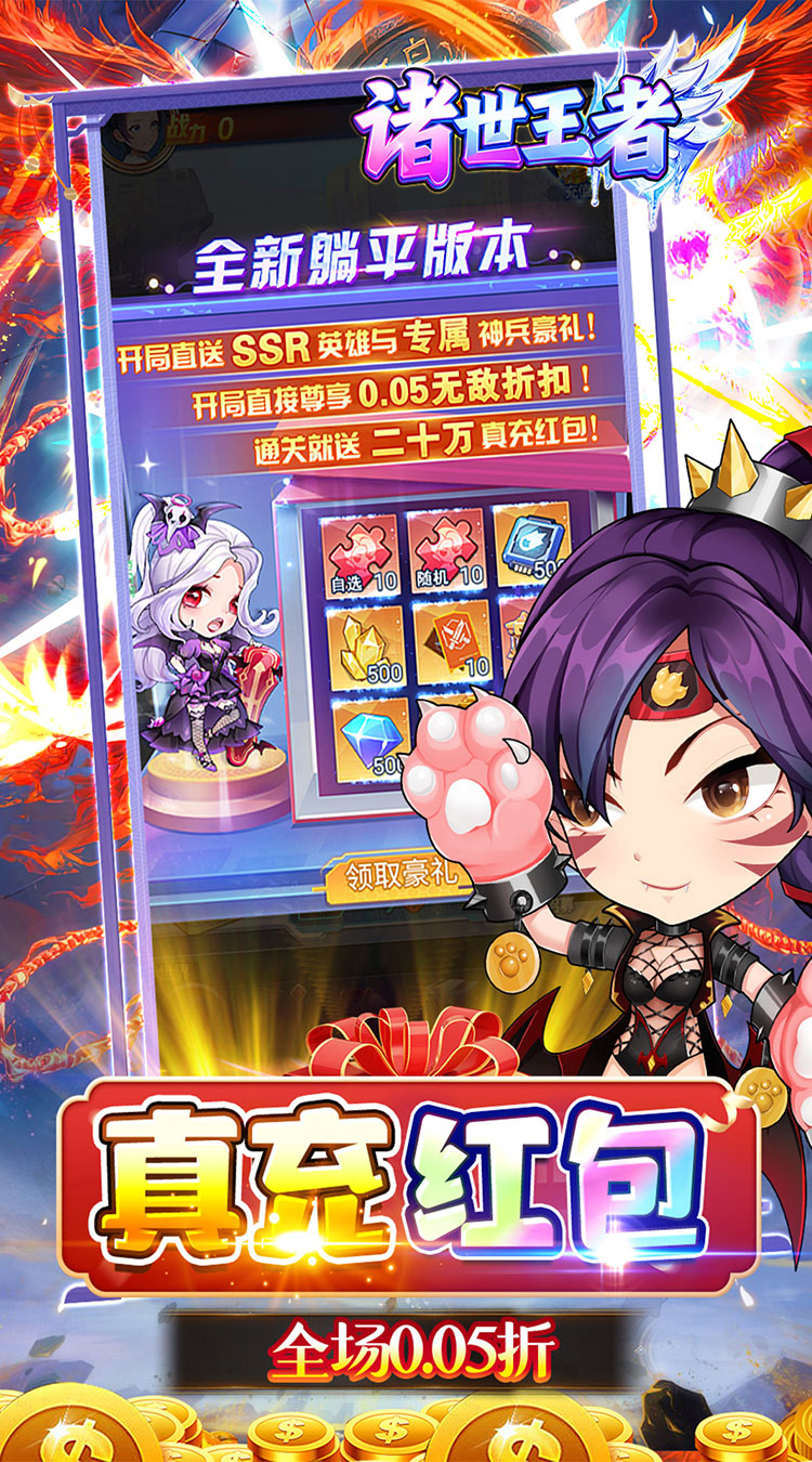 诸世王者（0.05折三国无双）截图4