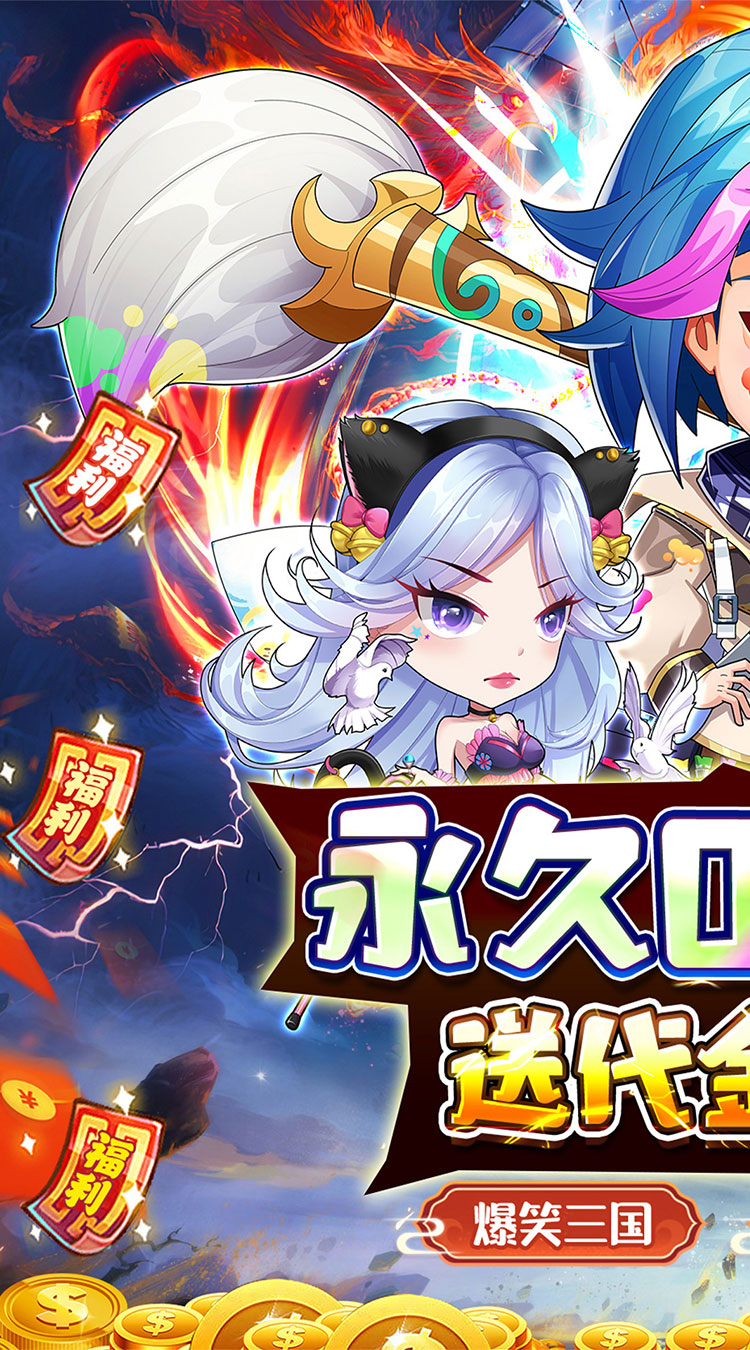 诸世王者（0.05折三国无双）截图0