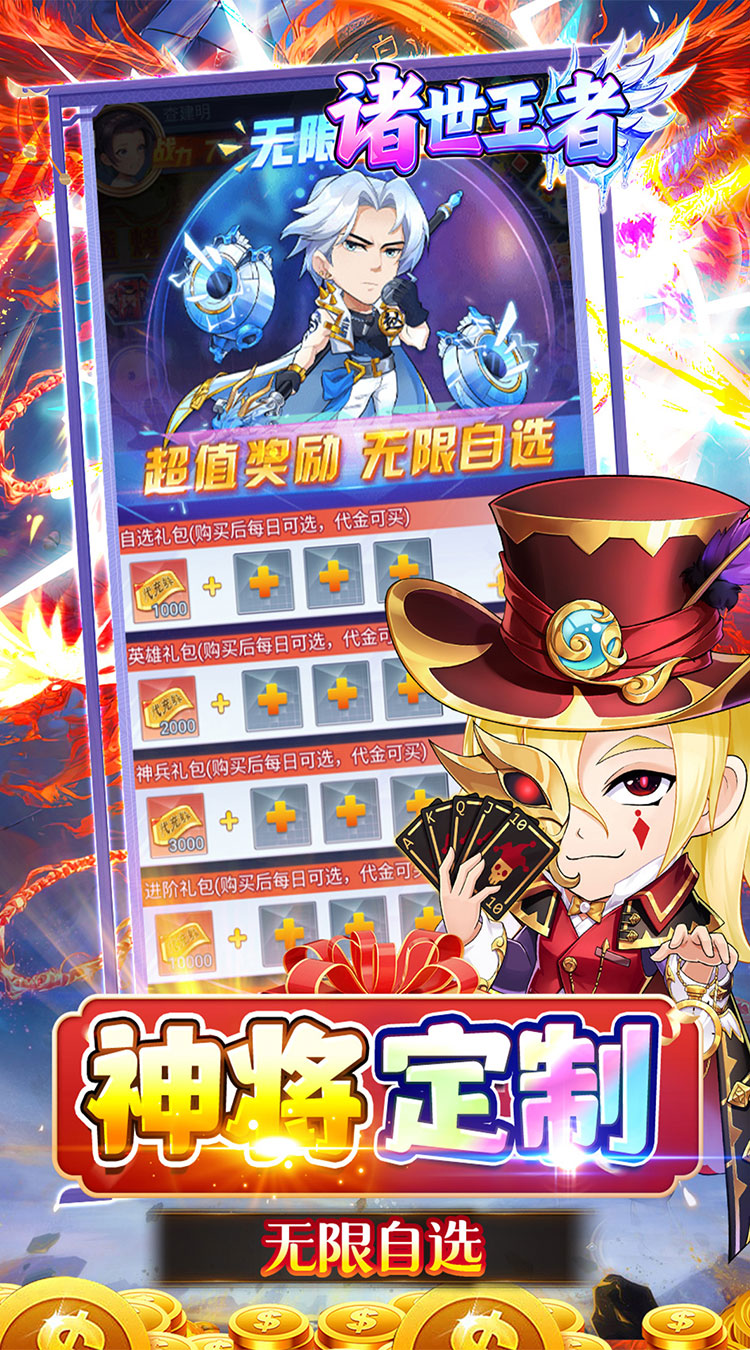 诸世王者（0.05折三国无双）截图3
