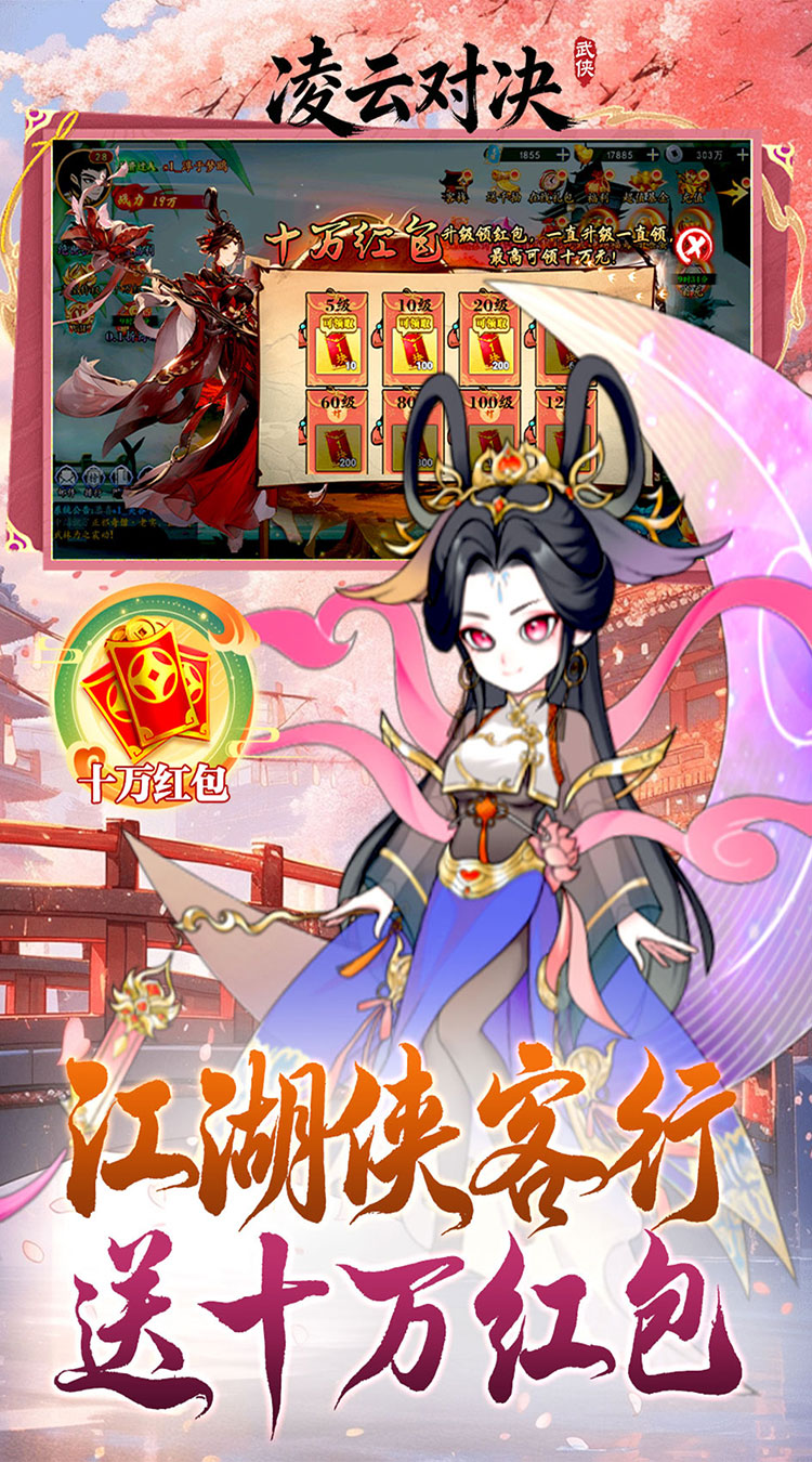 凌云对决（武侠0.1折日送648）截图3