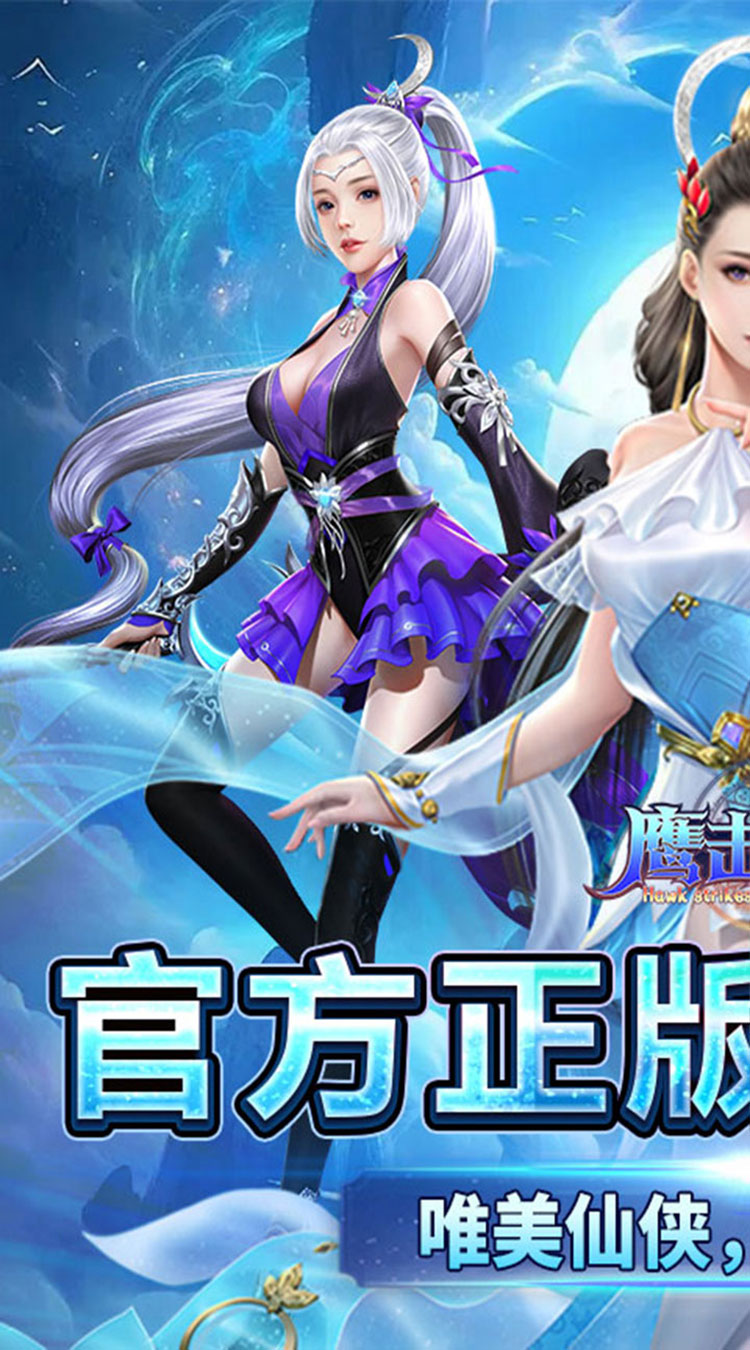 鹰击苍穹（0.05折武动八荒）截图0