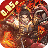 鏖战三国（0.05折群雄割据）