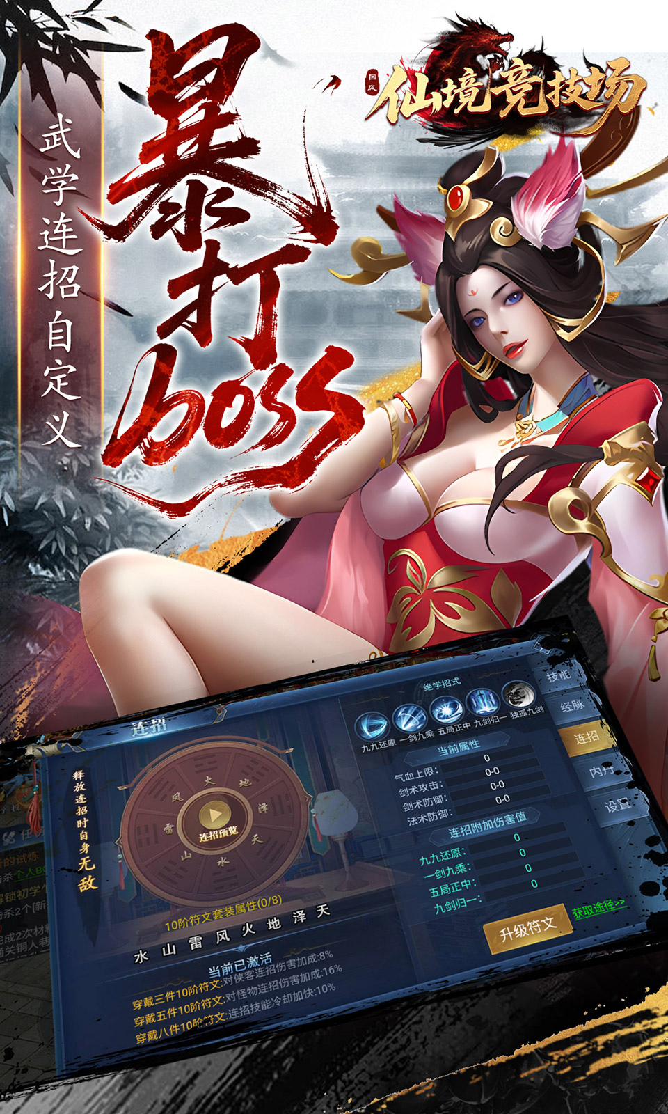 仙境竞技场（0.05折爆爽江湖）截图1