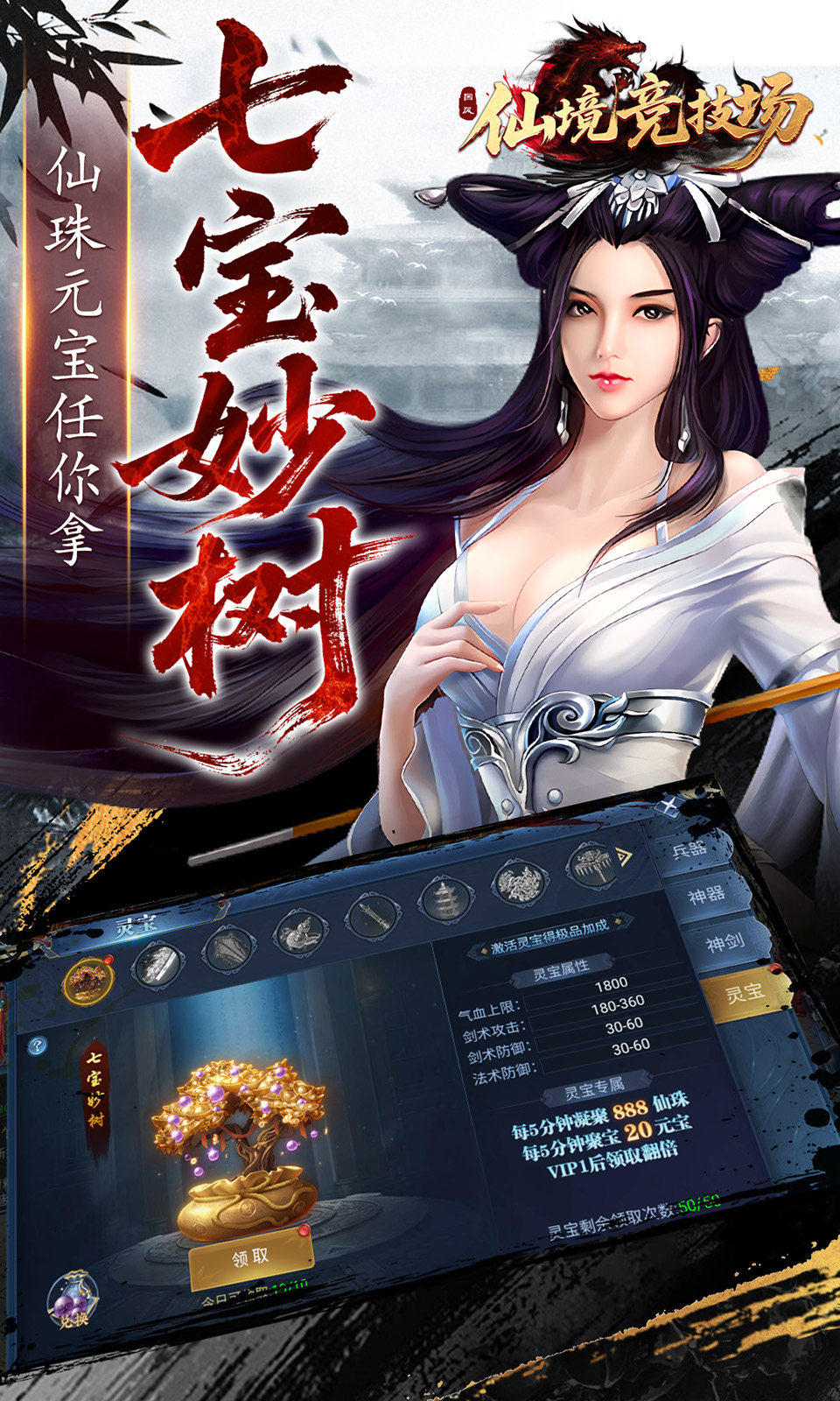 仙境竞技场（0.05折爆爽江湖）截图2