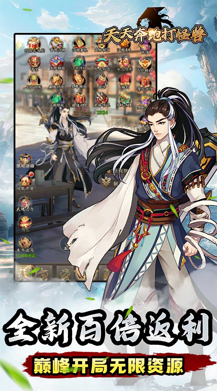 天天奔跑打怪兽（武林之巅0.05折）截图3