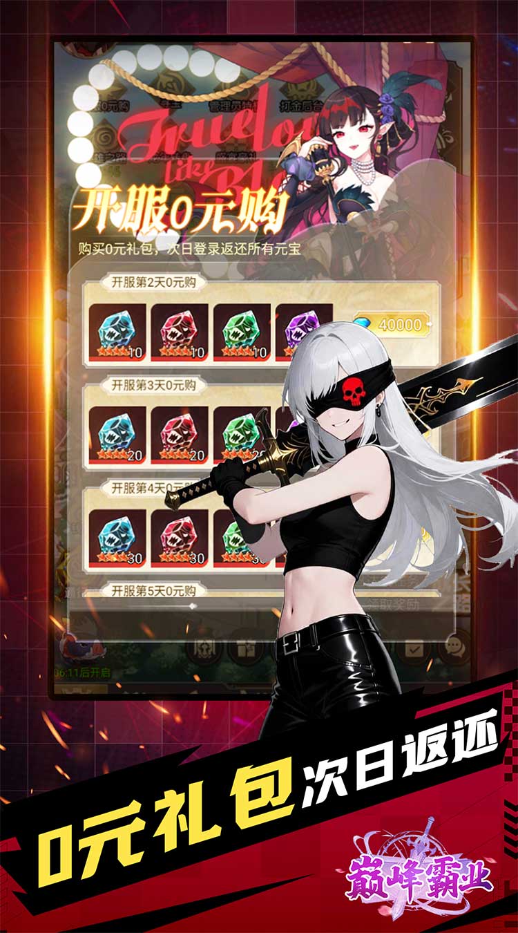 巅峰霸业（无限十连抽0.05折）截图3