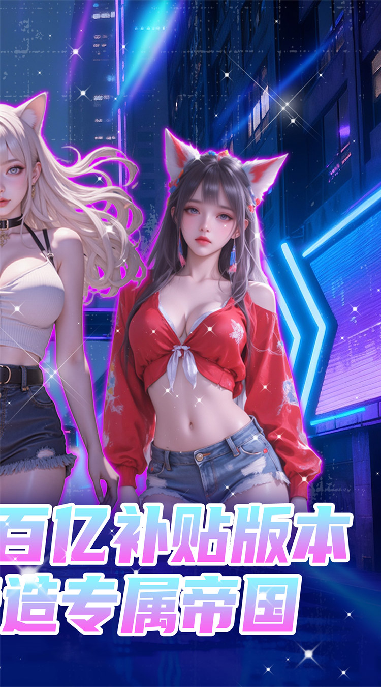 海魂少女（0.05折百亿补贴）截图1