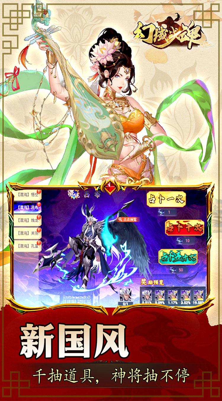 幻域战魂（封神0.05折送6480）截图2